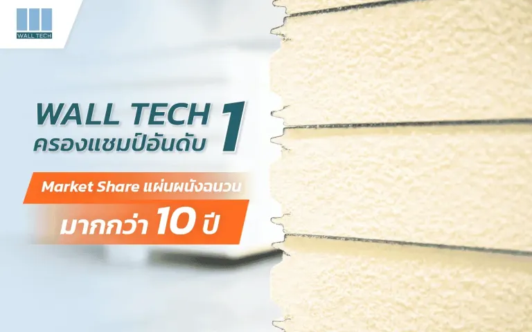 แผ่นผนังฉนวน