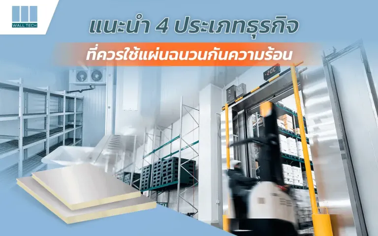 แผ่นฉนวนกันความร้อน