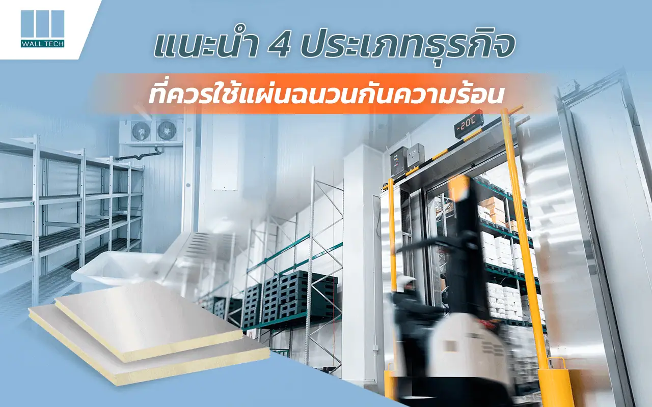 แผ่นฉนวนกันความร้อน