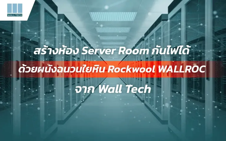 Server Room