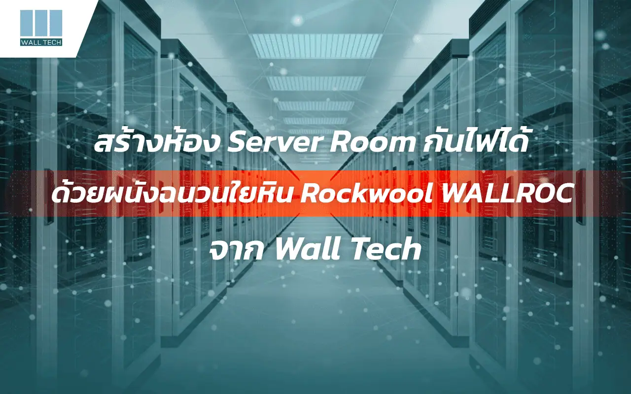 Server Room