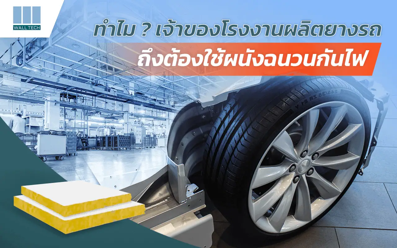 โรงงานผลิตยาง