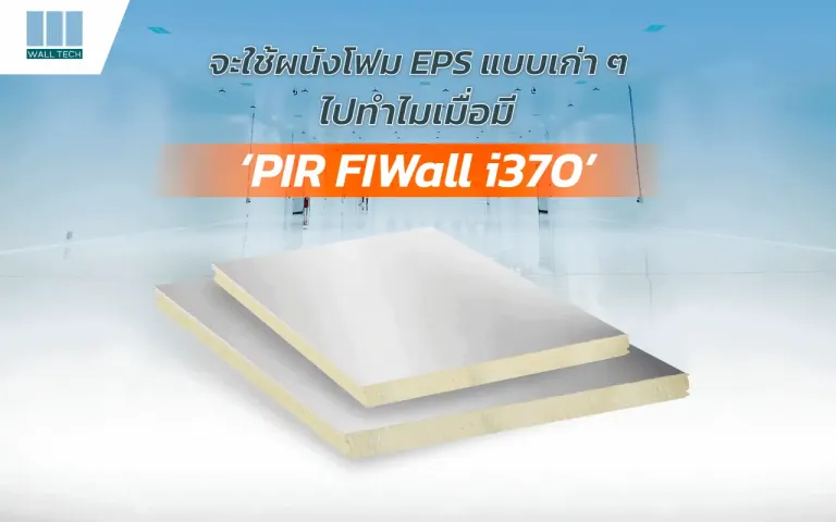 PIR FiWall i370