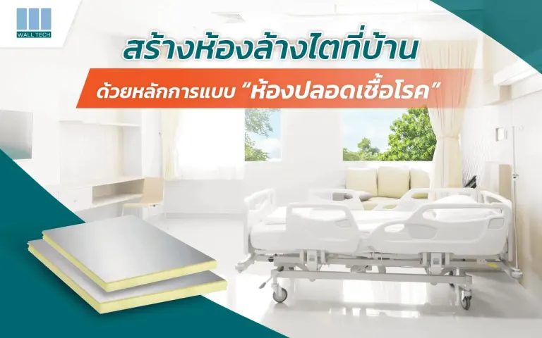 ห้องล้างไต