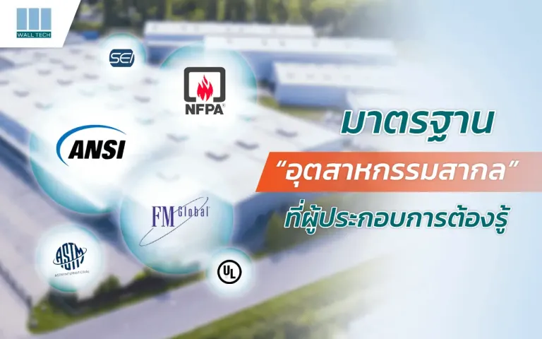 มาตรฐาน อุตสาหกรรมสากล