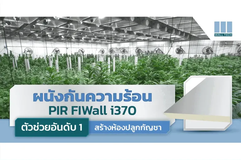 ผนังกันความร้อน