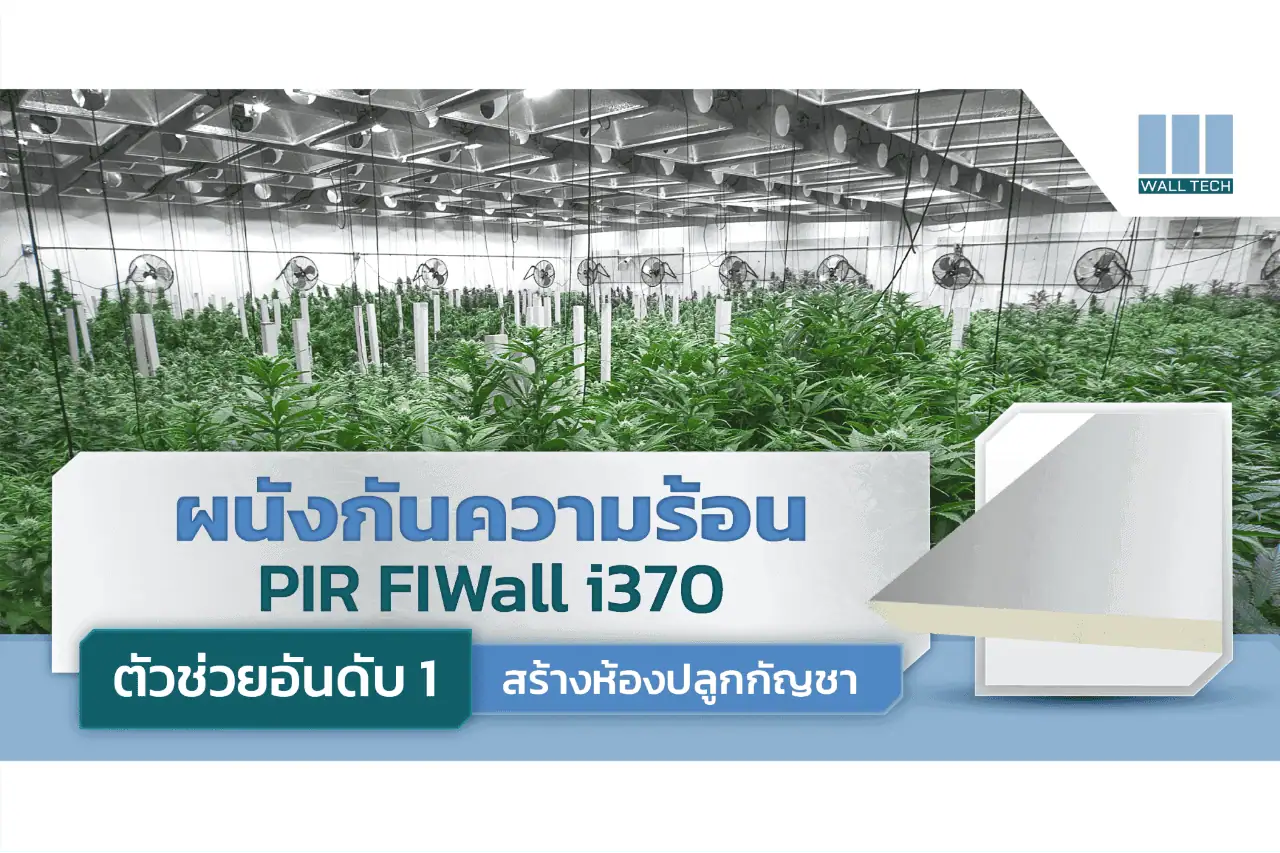 ผนังกันความร้อน
