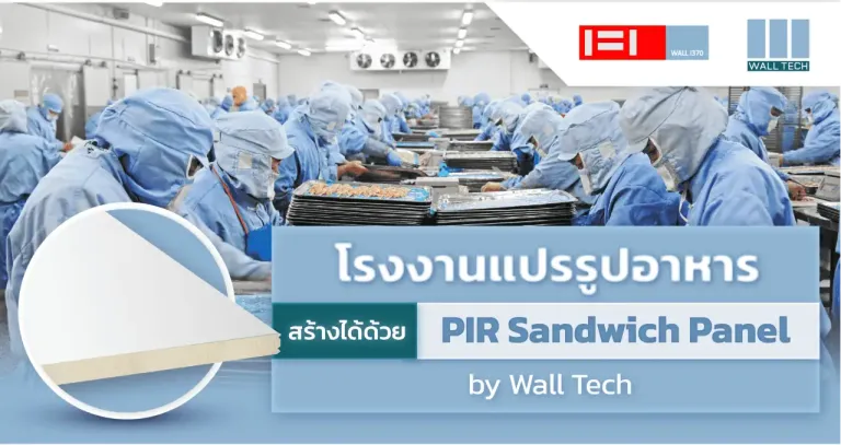 โรงงานแปรรูปอาหาร