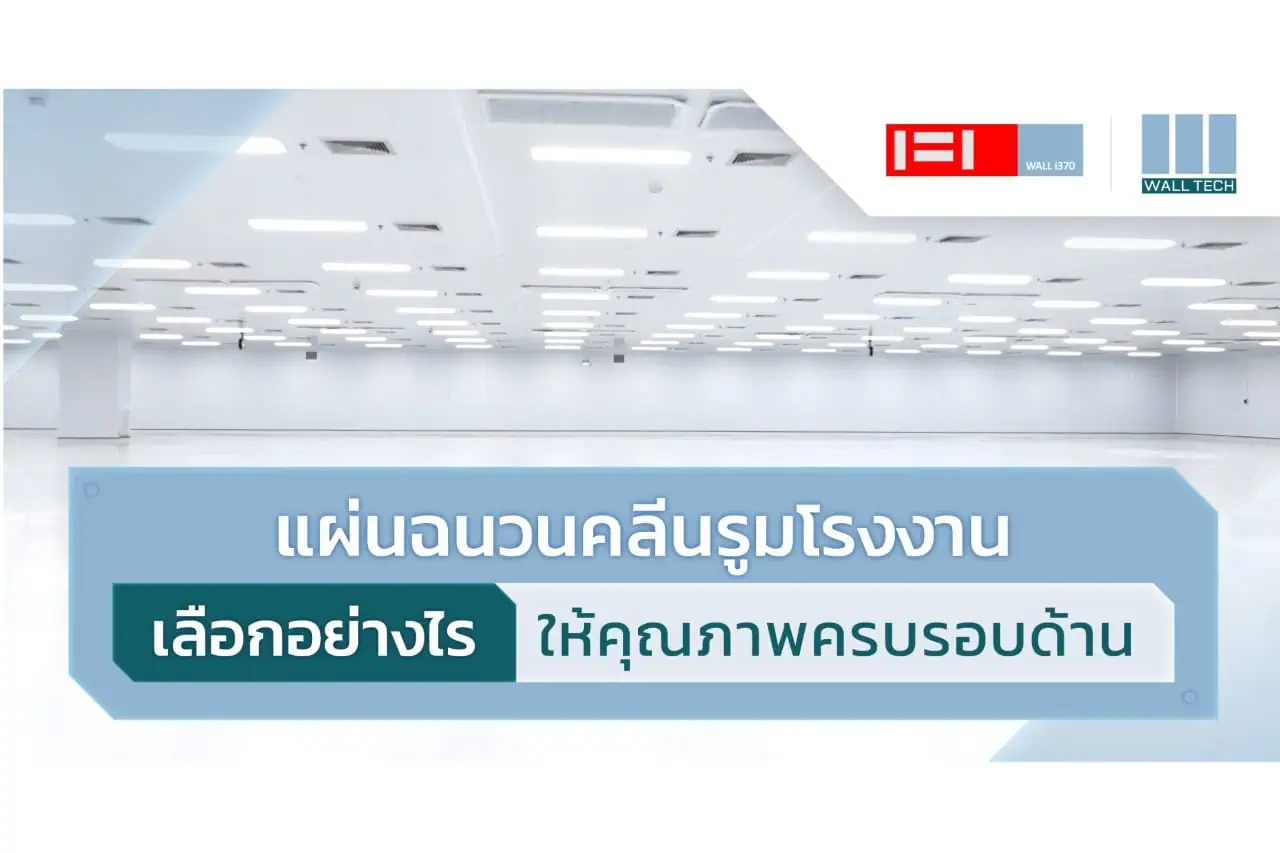 Cleanroom Panel