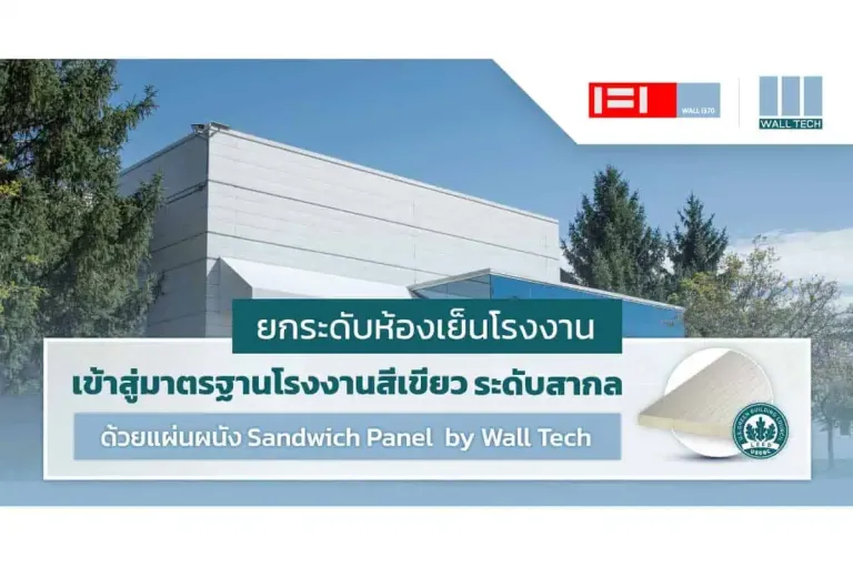 ห้องเย็นโรงงาน