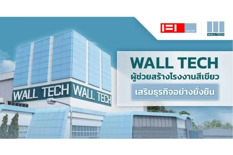 โรงงานสีเขียว