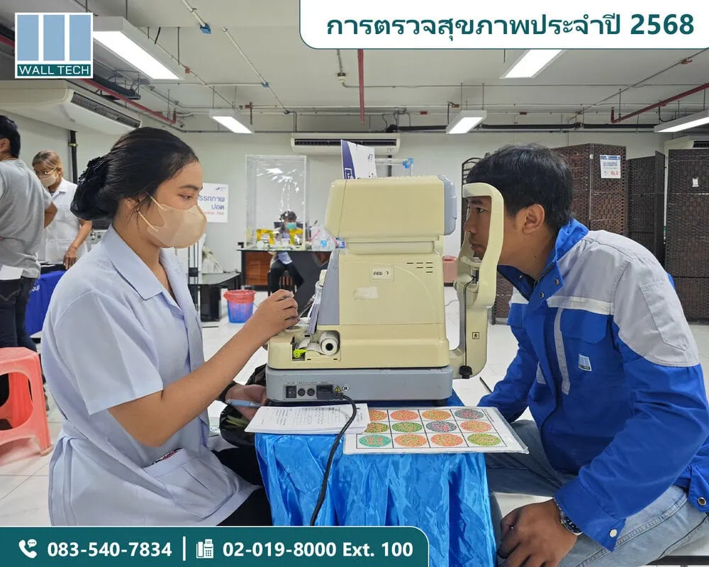 Wall Tech Group ตรวจสุขภาพประจำปี 2568