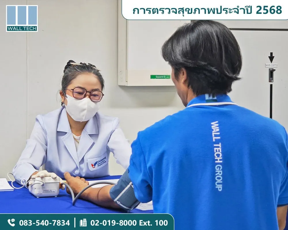 Wall Tech Group ตรวจสุขภาพประจำปี 2568