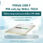 Wall Tech คว้า FM 4882 FIWall i380 F PIR รายแรกในไทย