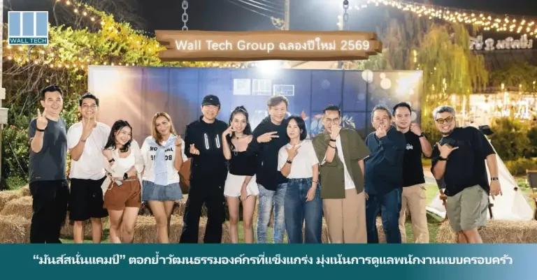 ร่วมฉลองปีใหม่ 2569